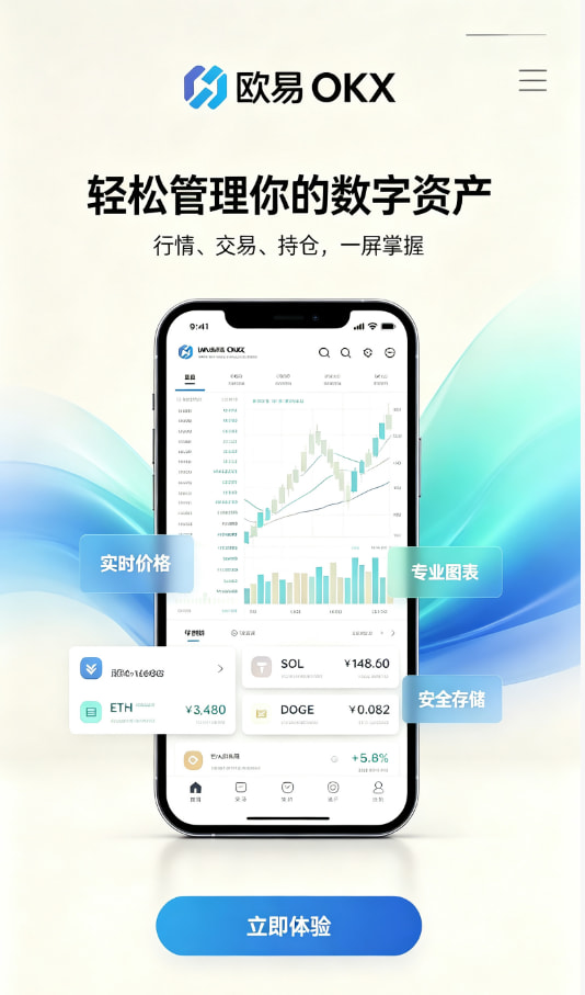 欧交易所app下载官网新手入门流程演示
